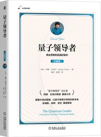 量子领导者 （珍藏版）