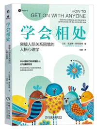 学会相处