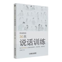 叨老师的30天说话训练 - 叨老师