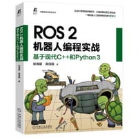 ROS 2机器人编程实战