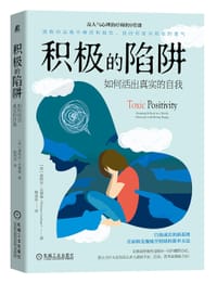 积极的陷阱