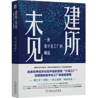 建所未见：一座数字化工厂的崛起
