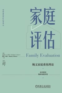 家庭评估