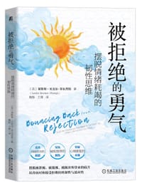 被拒绝的勇气