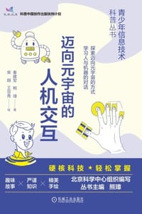 迈向元宇宙的人机交互