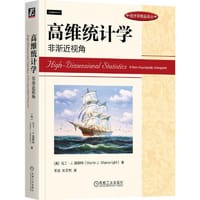 高维统计学