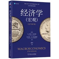 经济学（宏观）（原书第7版）