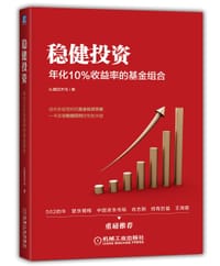 稳健投资 - 认真的天马