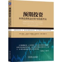 预期投资：未来投资机会分析与估值方法 - 迈克尔·J. 莫布森 等