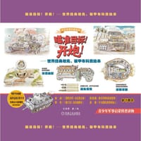 瞄准目标！开炮！ - 王彼得  著/绘