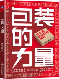 包装的力量