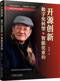 开源创新：数字化转型与智能化重构 - 陆首群