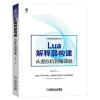 Lua解释器构建：从虚拟机到编译器 - 吴尹杰 著