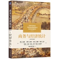 商务与经济统计 (原书第14版) - [美] 戴维·R.安德森
