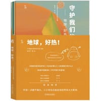 地球，好热！（共5册）