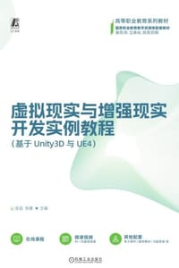 虚拟现实与增强现实开发实例教程