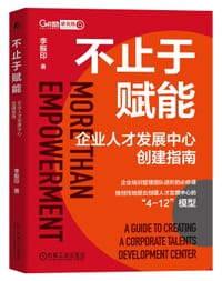 不止于赋能