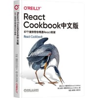 React Cookbook中文版：87个案例带你精通React框架