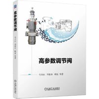高参数调节阀