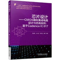芯片设计——CMOS模拟集成电路设计与仿真实例:基于Cadence IC 617 - 李潇然 王兴华 陈志铭 张蕾