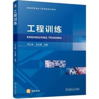 工程训练