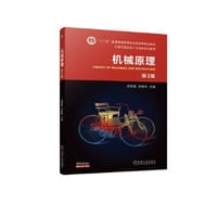 机械原理  第3版 - 赵自强  张春林