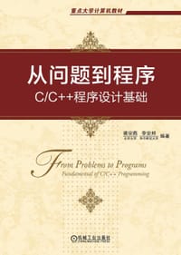 书籍 从问题到程序的封面
