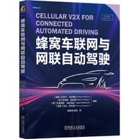 蜂窝车联网与网联自动驾驶 - [瑞典]迈克尔·法尔格伦(Mikael Fallgren), [德]马库斯·迪林格(Markus Dillinger), [英]托克塔姆·马哈茂迪(Toktam Mahmoodi), [瑞典]汤米·斯文森(