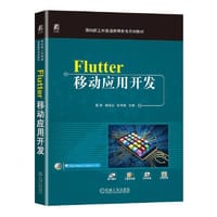 Flutter移动应用开发