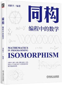 书籍 同构的封面