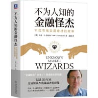 书籍 不为人知的金融怪杰的封面