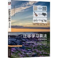 迁移学习算法