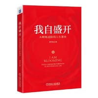 我自盛开