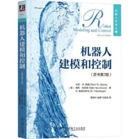 机器人建模和控制（原书第2版）