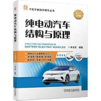 书籍 纯电动汽车结构与原理（彩色图解）的封面