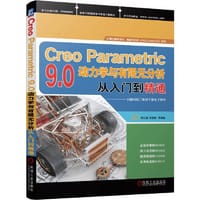 Creo Parametric 9.0动力学与有限元分析从入门到精通 - 胡仁喜