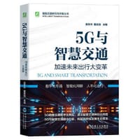 5G与智慧交通：加速未来出行大变革