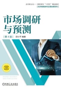 市场调研与预测
