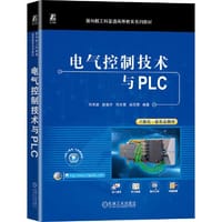 电气控制技术与PLC