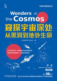 窥探宇宙深处：从黑洞到地外生命