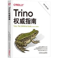 Trino权威指南（原书第2版）
