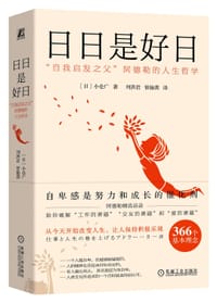 书籍 日日是好日的封面