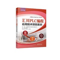 汇川PLC编程应用技术项目实训