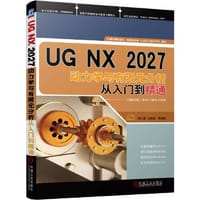 UG NX2027动力学与有限元分析从入门到精通 - 胡仁喜 刘昌丽等