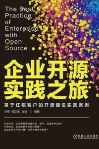 企业开源实践之旅