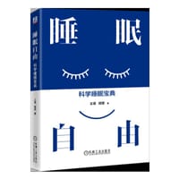 睡眠自由 - 王溪, 程震
