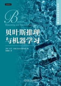 贝叶斯推理与机器学习
