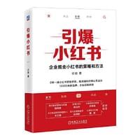 引爆小红书 - 庄俊