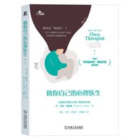 做你自己的心理医生 - [英] 欧文·奥凯恩  (Owen O’Kane)