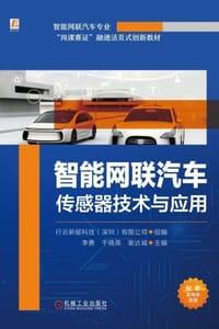 智能网联汽车传感器技术与应用
